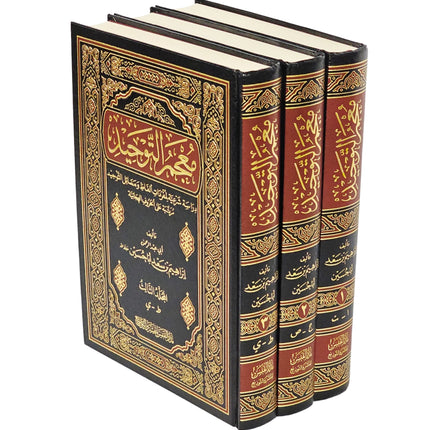 Majmuah at-Tawhid by Abdul Rehman ibrahim - Dar Al-Tawhid Publications