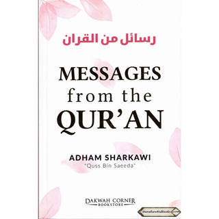 Messages From The Qur'an كتاب رسائل من القران عرب By Adham Sharqawi    ISBN: ‎ 9786297545073