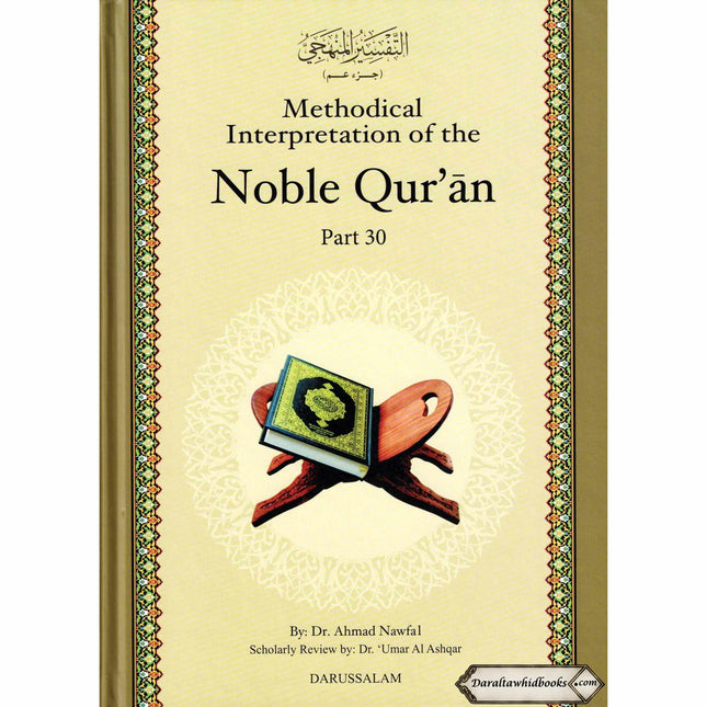 Methodical Interpretation of the Noble Quran Part 30 By Dr. Ahmad Nawafal