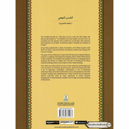 Methodical Interpretation of the Noble Quran (Part-28, Part-29, Part-30) By Dr. Ahmad Nawafal