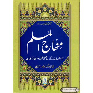 Minhajul Muslim (Islami Tarz-e Zindagi) (Urdu Language) By Imam Abu Bakr al-Jazairi (Large Print)