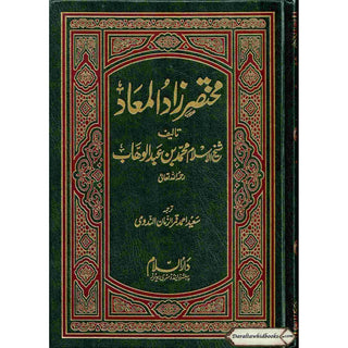 Mukhtasar Zaad-ul-Maaad (Urdu Language)