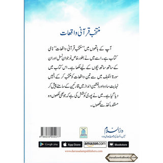 Muntakhib Qurani Waqiat (Urdu Language) By Abdul Malik Mujahid