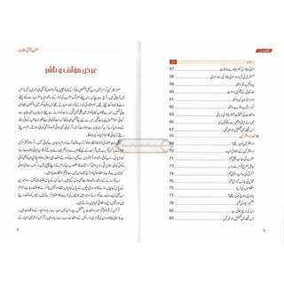 Muntakhib Qurani Waqiat (Urdu Language) By Abdul Malik Mujahid