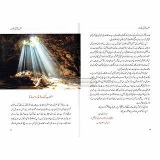 Muntakhib Qurani Waqiat (Urdu Language) By Abdul Malik Mujahid