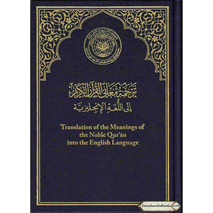 Mushaf Madinah-Al Quran Al-Kareem(Cream Paper-Medium size) Translation of The Meanings of The Noble Quran in The English Language