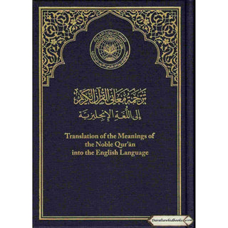 Mushaf Madinah-Al Quran Al-Kareem(Cream Paper-Medium size) Translation of The Meanings of The Noble Quran in The English Language