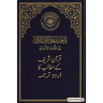 Mushaf Madinah-Al Quran Al-Kareem(Cream Paper-Medium size) Translation of The Meanings of The Noble Quran in The Urdu Language (New Edition)