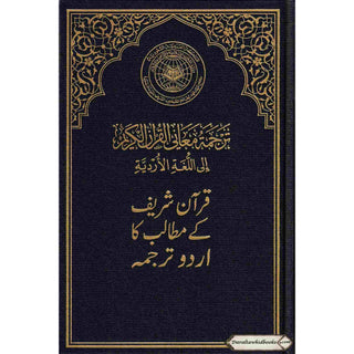 Mushaf Madinah-Al Quran Al-Kareem(Cream Paper-Medium size) Translation of The Meanings of The Noble Quran in The Urdu Language (New Edition)