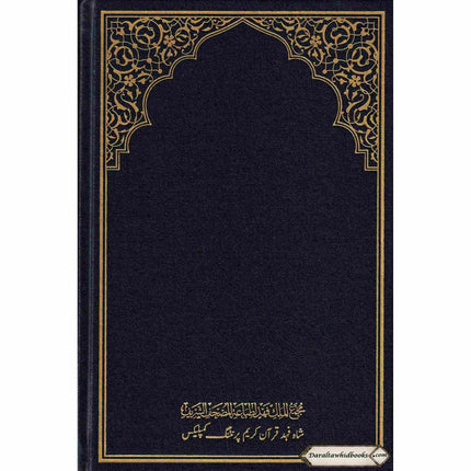 Mushaf Madinah-Al Quran Al-Kareem(Cream Paper-Medium size) Translation of The Meanings of The Noble Quran in The Urdu Language (New Edition)