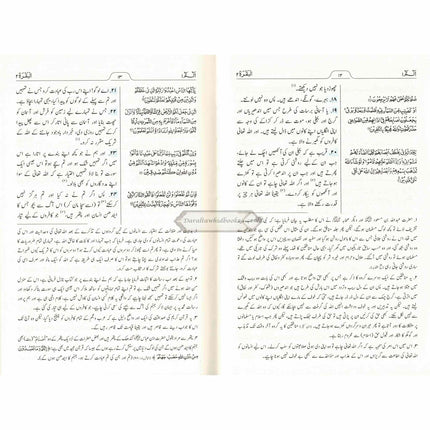 Mushaf Madinah-Al Quran Al-Kareem(Cream Paper-Medium size) Translation of The Meanings of The Noble Quran in The Urdu Language (New Edition)