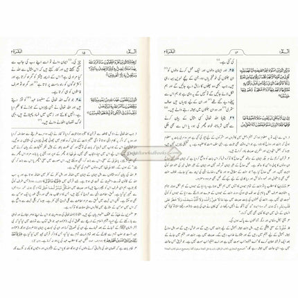 Mushaf Madinah-Al Quran Al-Kareem(Cream Paper-Medium size) Translation of The Meanings of The Noble Quran in The Urdu Language (New Edition)