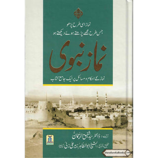 Namaz-e-Nabwi Urdu By Sayyid Shafiq-ur-Rahman