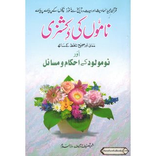 Namo Ki Dictionary (Urdu Language)