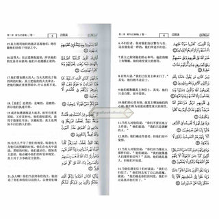 Noble Quran Chineese (Arabic to Chinese Langugage Translation)