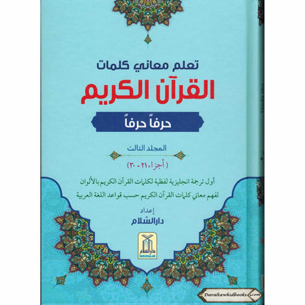 Noble Quran Word-for-Word (Full Color 3 Vol. Set) By Dr. Muhsin Khan & Dr. Taqi-ud-Din Al-Hilali