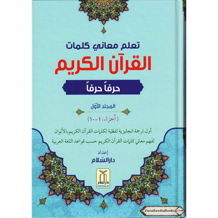 Noble Quran Word-for-Word (Full Color 3 Vol. Set) By Dr. Muhsin Khan & Dr. Taqi-ud-Din Al-Hilali