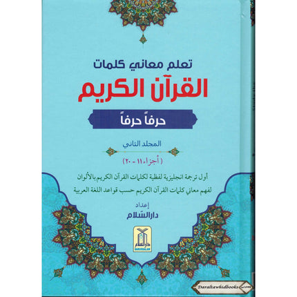 Noble Quran Word-for-Word (Full Color 3 Vol. Set) By Dr. Muhsin Khan & Dr. Taqi-ud-Din Al-Hilali