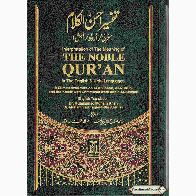 Noble Quran in English & Urdu Languages (Tafseer Ahsan-ul-Kalam)