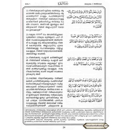 Noble Quran in Malayalam Language (Malabari Language)