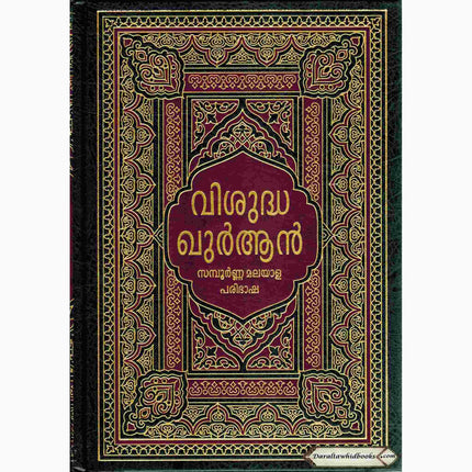 Noble Quran in Malayalam Language (Malabari Language)