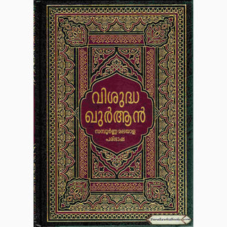 Noble Quran in Malayalam Language (Malabari Language)