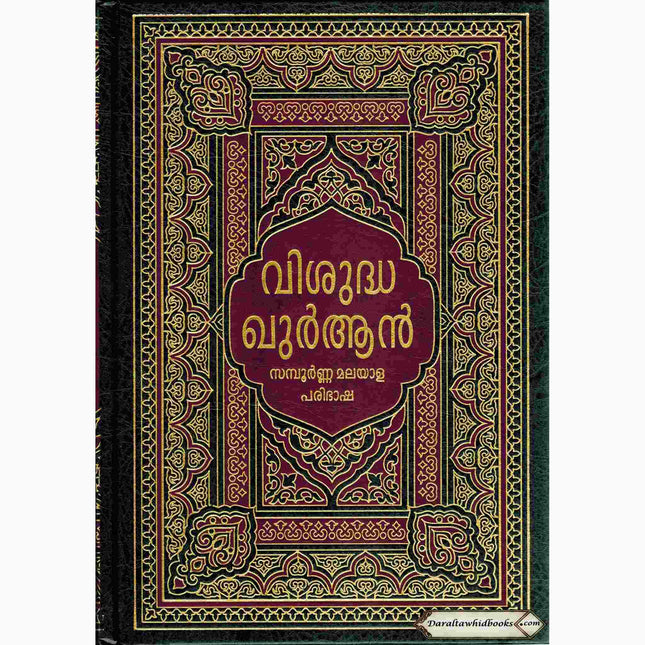 Noble Quran in Malayalam Language (Malabari Language)