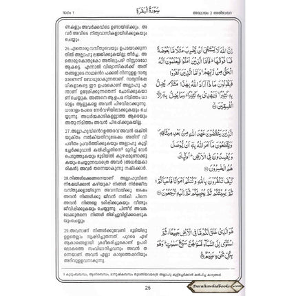 Noble Quran in Malayalam Language (Malabari Language)