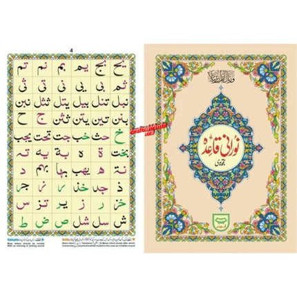 Noorani Qaida (Ref 271) By Qudrat Ullah Co.