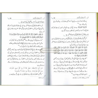 Nukhbatul Sahiheen Urdu / نُخبتُه الصّحِیحَین اردو By Qari Suhaib Ahmed Meer Muhammadi