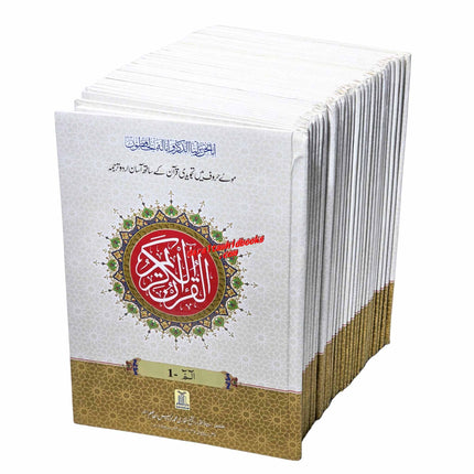 Para Set Holy Quran Color coded Tajweed Rules With Urdu Translation,30 Parts set -9 Lines,Ref 9DH,Hardcover