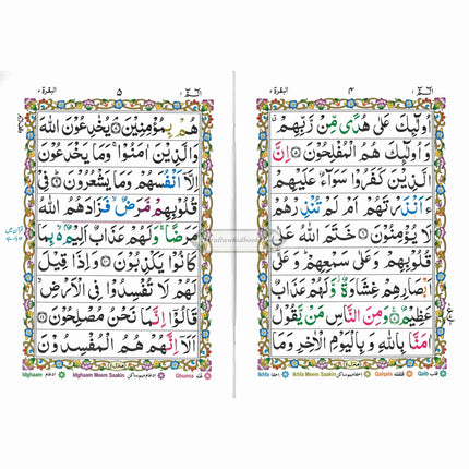 Para Set of the Holy Quran Color coded Tajweed Rules 30 Parts set -9 Lines.
