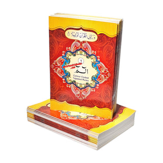 Para Set of the Holy Quran Color coded Tajweed Rules 30 Parts set -9 Lines.