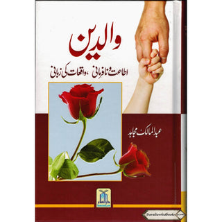 Parents (Waaledain) (Urdu Language) By Abdul Malik Mujahid