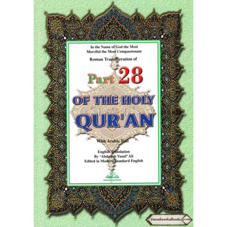 Part 28 of the Holy Quran With Arabic Text