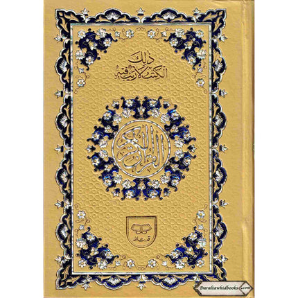 Quran Al Kareem Arabic Only , 11 Lines Pakistani / Indian/ Persian Script (Large Words) Ref 92