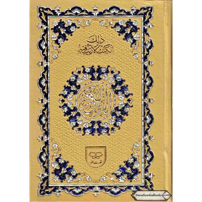 Quran Al Kareem Arabic Only , 11 Lines Pakistani / Indian/ Persian Script (Large Words) Ref 92