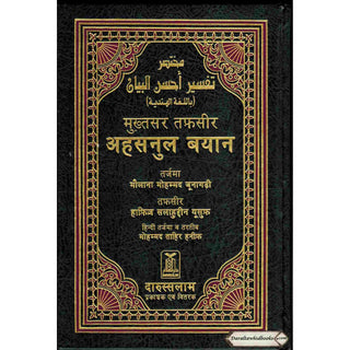 Quran In Hindi Language (Arabic To Hindi Translation with Tafseer) By Saif ur Rehman Mubarikpuri