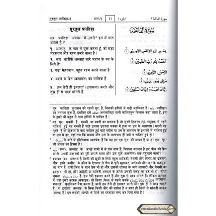 Quran In Hindi Language (Arabic To Hindi Translation with Tafseer) By Saif ur Rehman Mubarikpuri