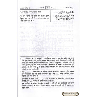 Quran In Hindi Language (Arabic To Hindi Translation with Tafseer) By Saif ur Rehman Mubarikpuri
