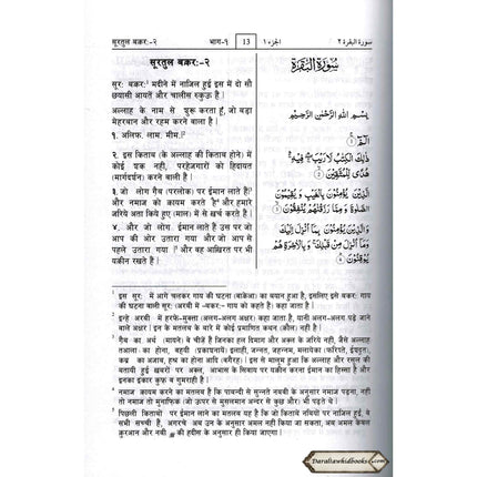 Quran In Hindi Language (Arabic To Hindi Translation with Tafseer) By Saif ur Rehman Mubarikpuri