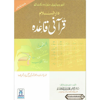 Qurani Qaida Or Noorani Qaida (Urdu Language) By Muhammad Idris