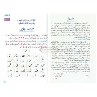 Qurani Qaida Or Noorani Qaida (Urdu Language) By Muhammad Idris