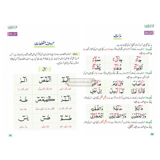 Qurani Qaida Or Noorani Qaida (Urdu Language) By Muhammad Idris
