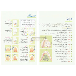 Qurani Qaida Or Noorani Qaida (Urdu Language) By Muhammad Idris