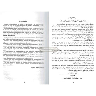 Quran in French Language (Le Sens Des Versets Du Saint Qouran) (Arabic To Francais Translation) By Cheikh Boureima Abdou Daouda