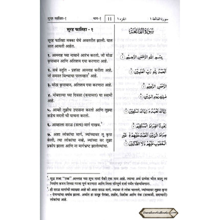 Quran in Marathi Language(Mukhtasar Tafsir Ahsnul Bayan) Arabic To Marathi Translation By Saif ur Rehman Mubarik Puri