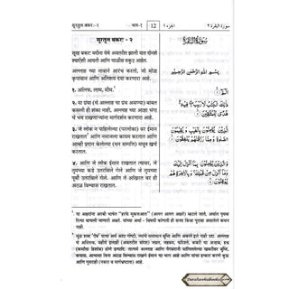 Quran in Marathi Language(Mukhtasar Tafsir Ahsnul Bayan) Arabic To Marathi Translation By Saif ur Rehman Mubarik Puri