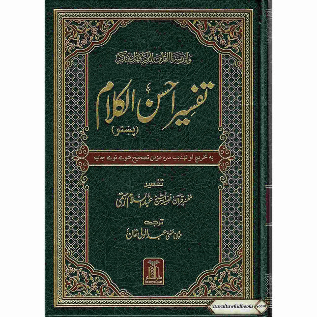 Quran in Pashto Language (Tafseer Quran Kareem)(Pashto and Arabic) Hardcover