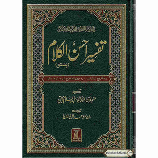Quran in Pashto Language (Tafseer Quran Kareem)(Pashto and Arabic) Hardcover